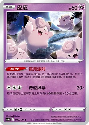 皮皮