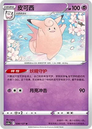皮可西