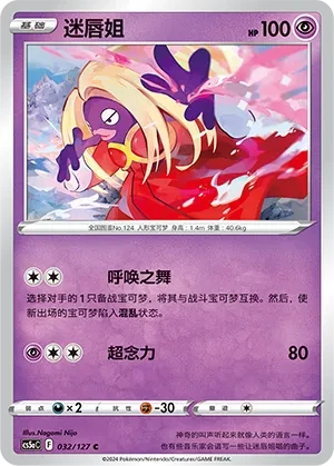 迷唇姐