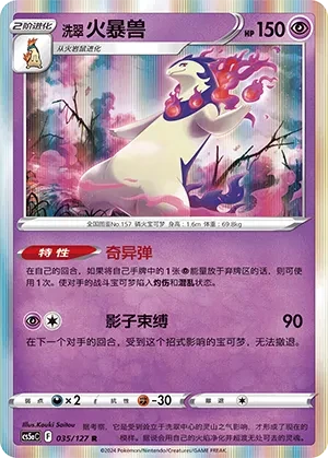 火暴兽