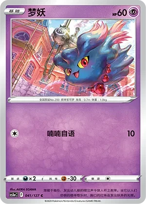 梦妖