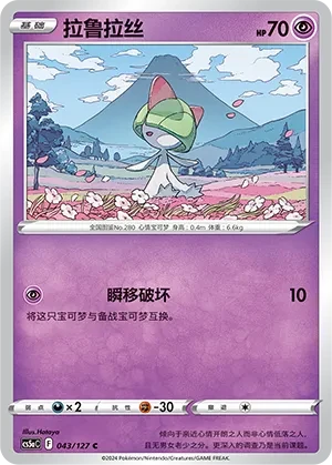 拉鲁拉丝