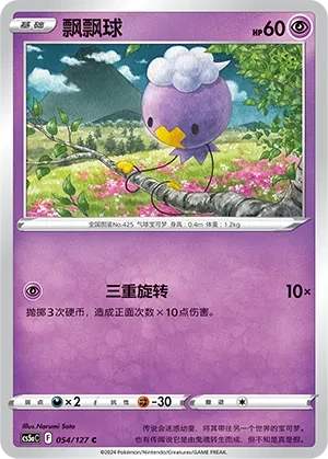 飘飘球