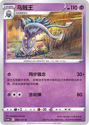 乌贼王