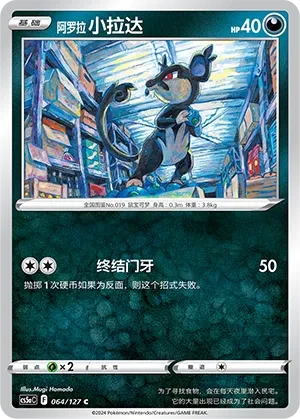 小拉达