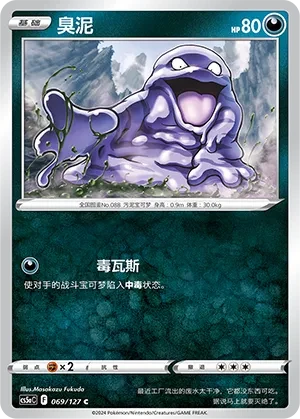 臭泥