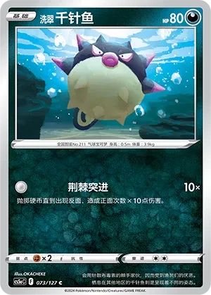 千针鱼