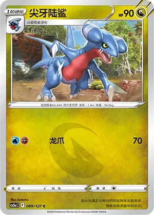 尖牙陆鲨