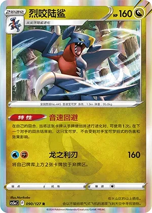 烈咬陆鲨