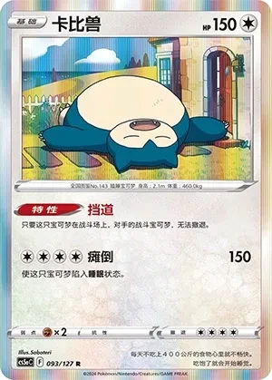 卡比兽
