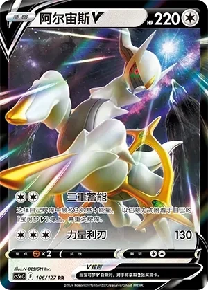 阿尔宙斯