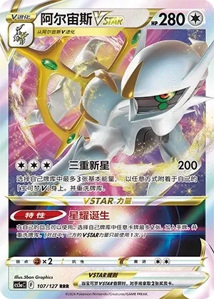 阿尔宙斯