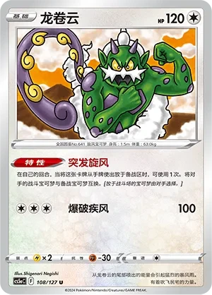 龙卷云