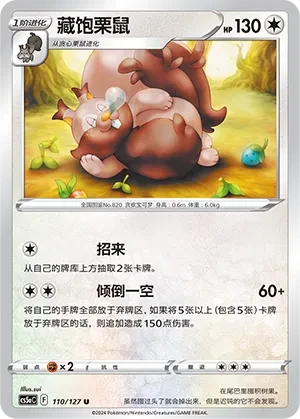 藏饱栗鼠