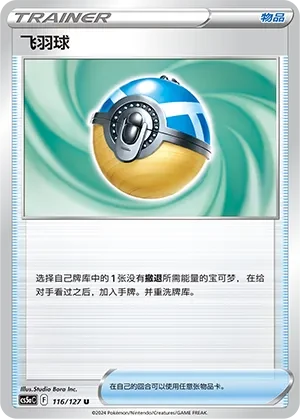 Feather Ball