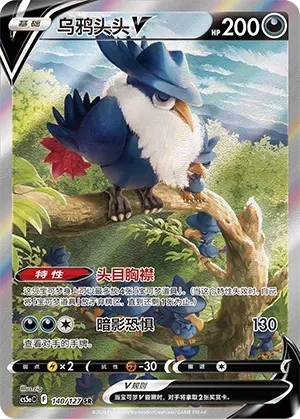 乌鸦头头