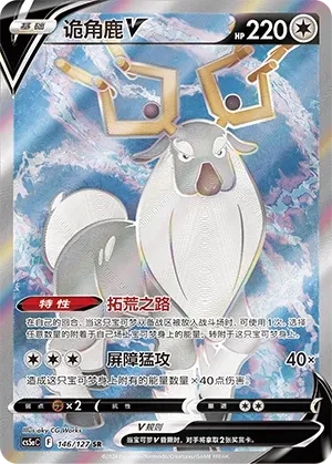诡角鹿