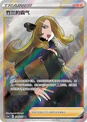 Cynthia's Ambition