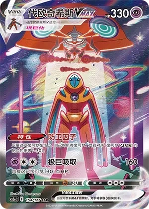 代欧奇希斯