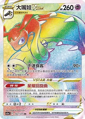 大嘴娃