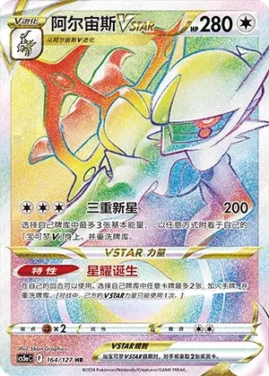 阿尔宙斯