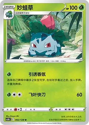 妙蛙草