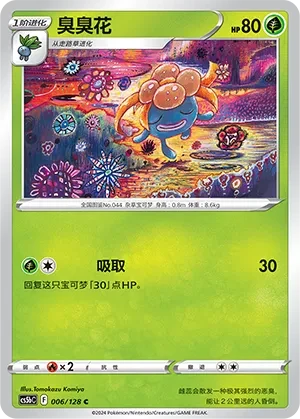 臭臭花