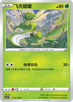 飞天螳螂