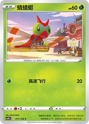蜻蜻蜓