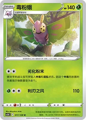 毒粉蛾