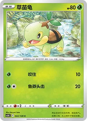 草苗龟