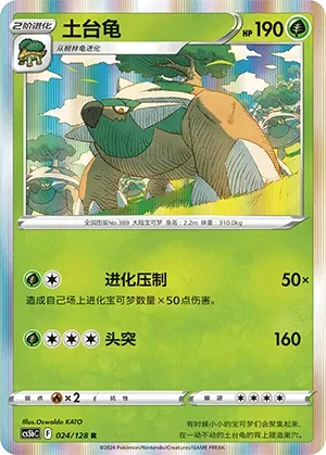 土台龟
