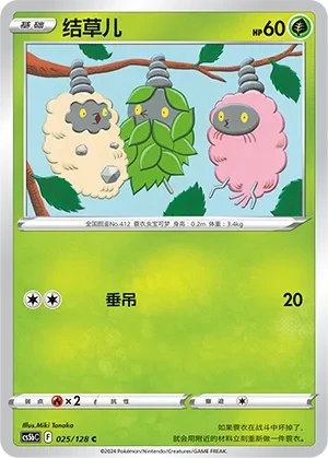 结草儿