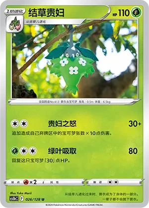 结草贵妇