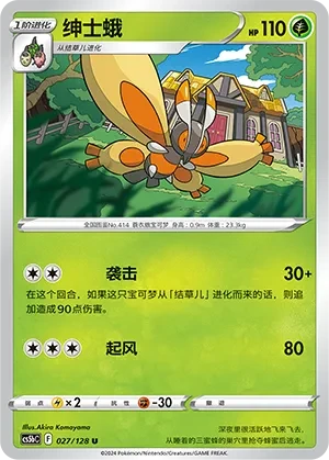 绅士蛾