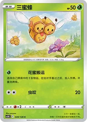 三蜜蜂