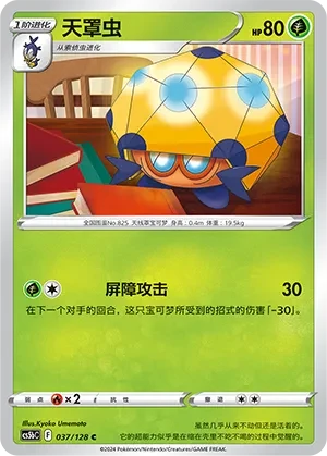 天罩虫