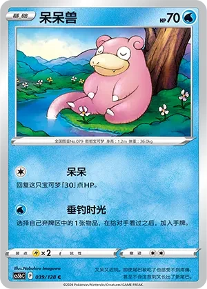 呆呆兽