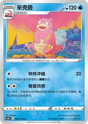 呆壳兽