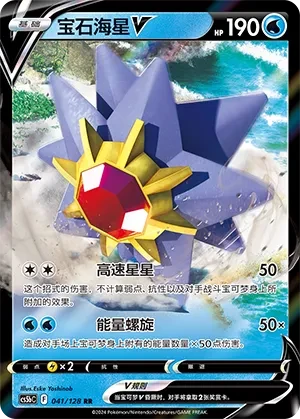 宝石海星