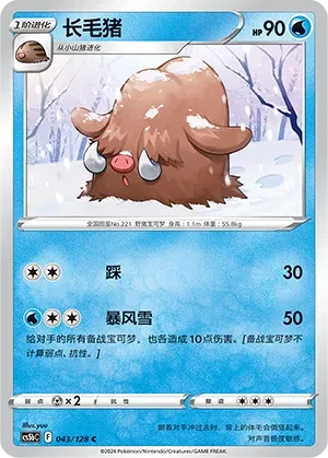 长毛猪