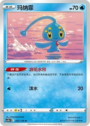 玛纳霏