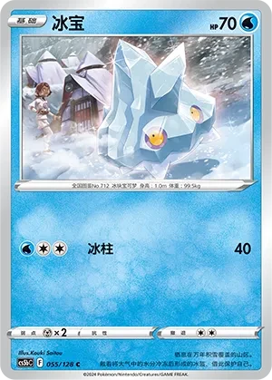 冰宝