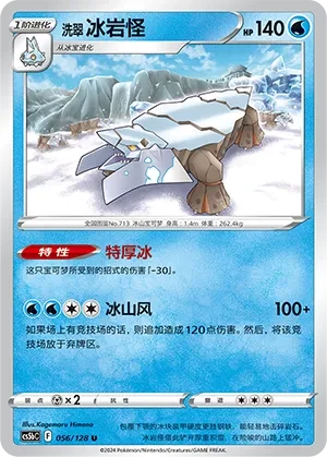 冰岩怪