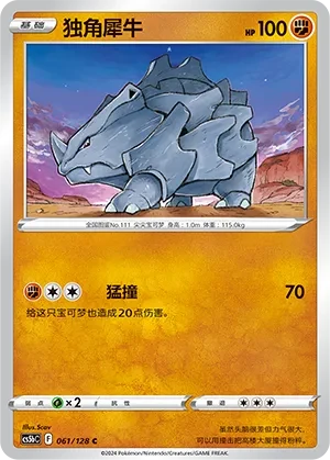 独角犀牛