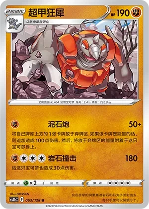 超甲狂犀