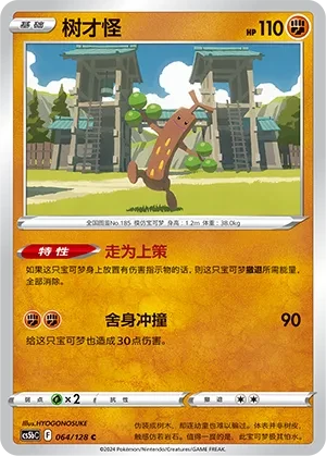 树才怪