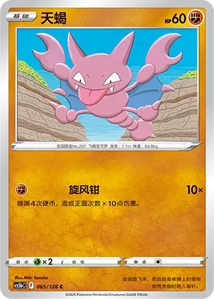 天蝎