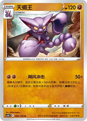 天蝎王