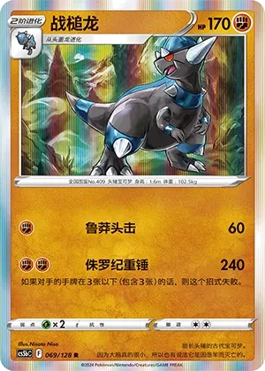战槌龙